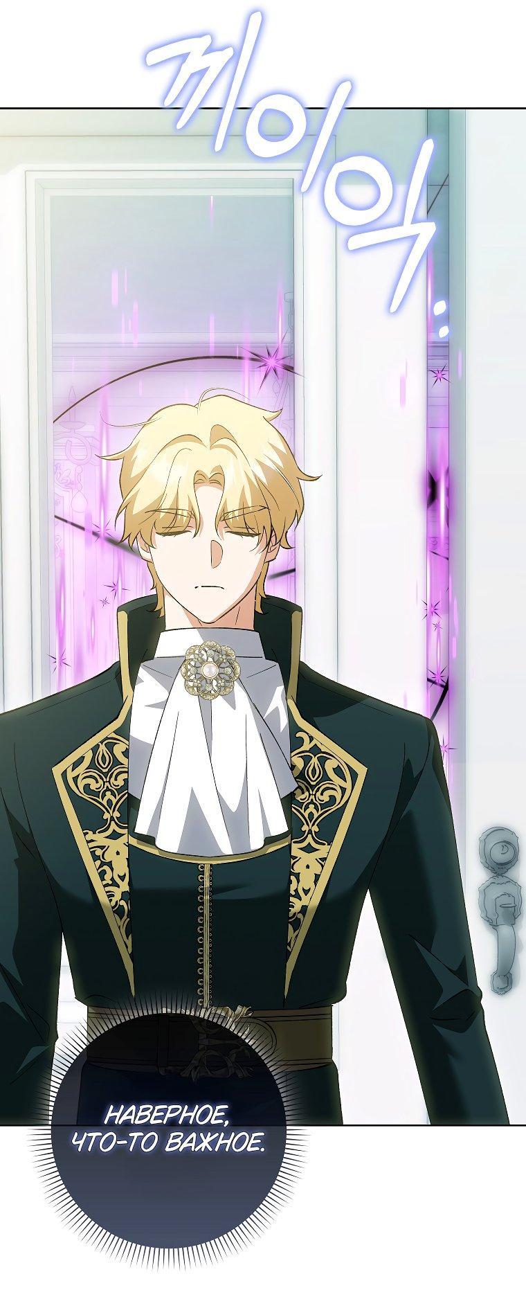 Манга Принцесса Белого Тигра не опасна - Глава 24 Страница 49