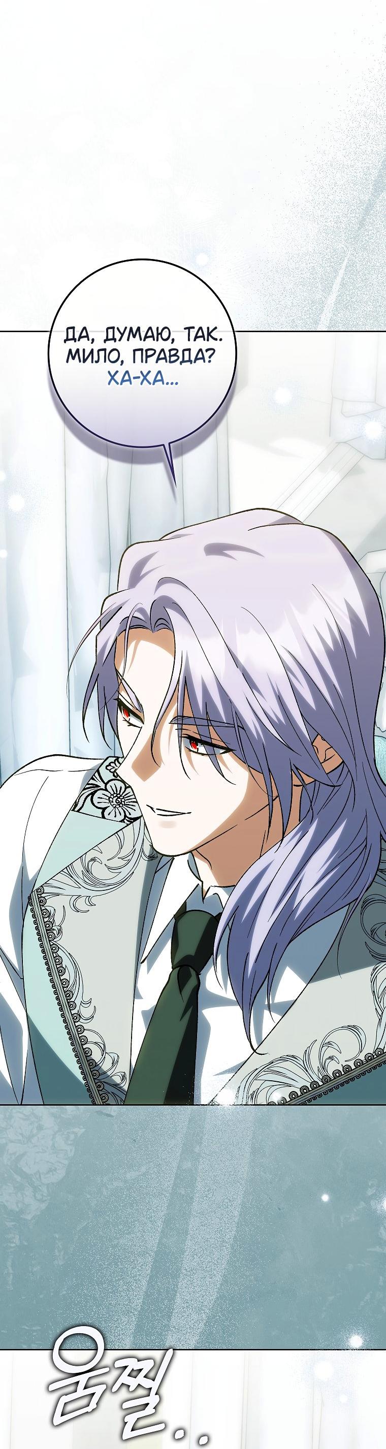 Манга Принцесса Белого Тигра не опасна - Глава 24 Страница 41