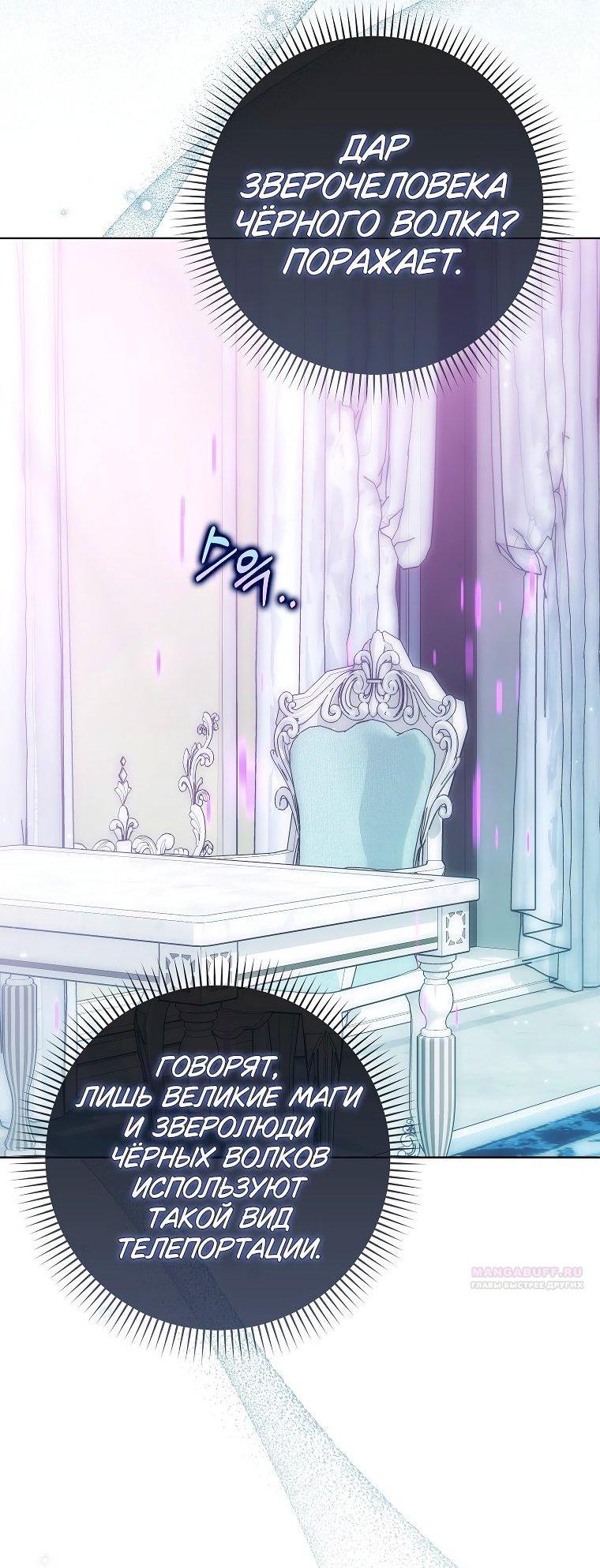 Манга Принцесса Белого Тигра не опасна - Глава 24 Страница 51