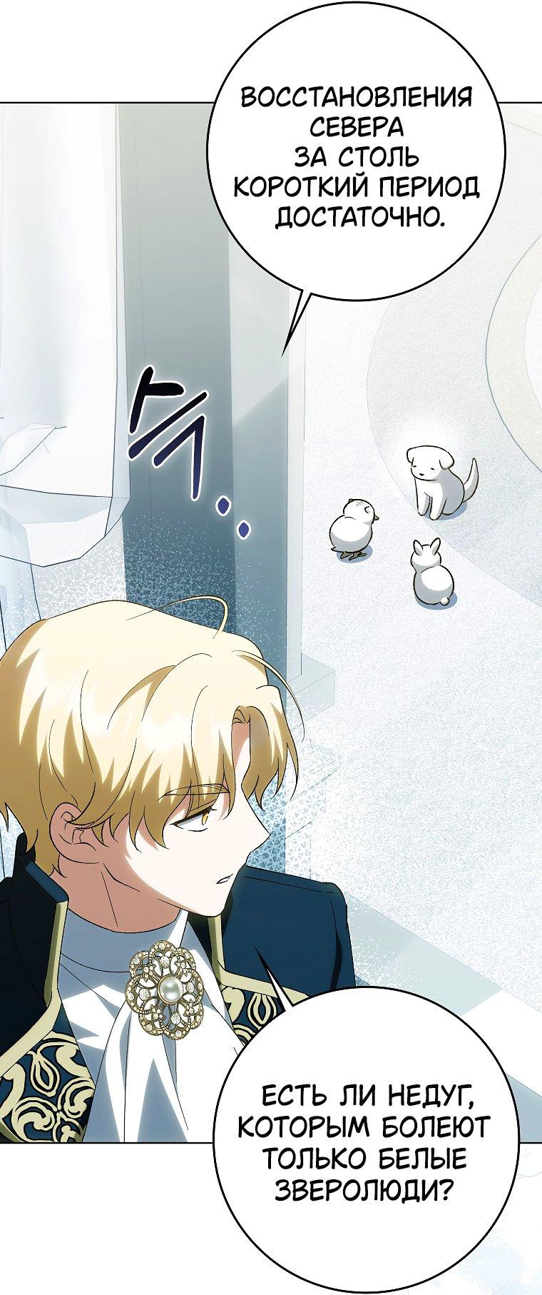 Манга Принцесса Белого Тигра не опасна - Глава 24 Страница 38