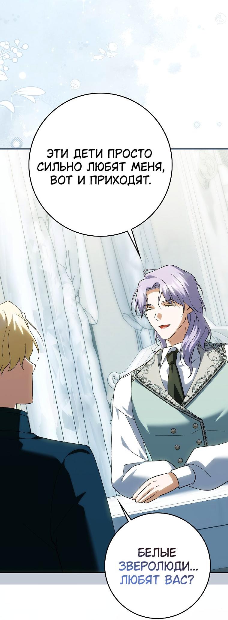 Манга Принцесса Белого Тигра не опасна - Глава 24 Страница 40