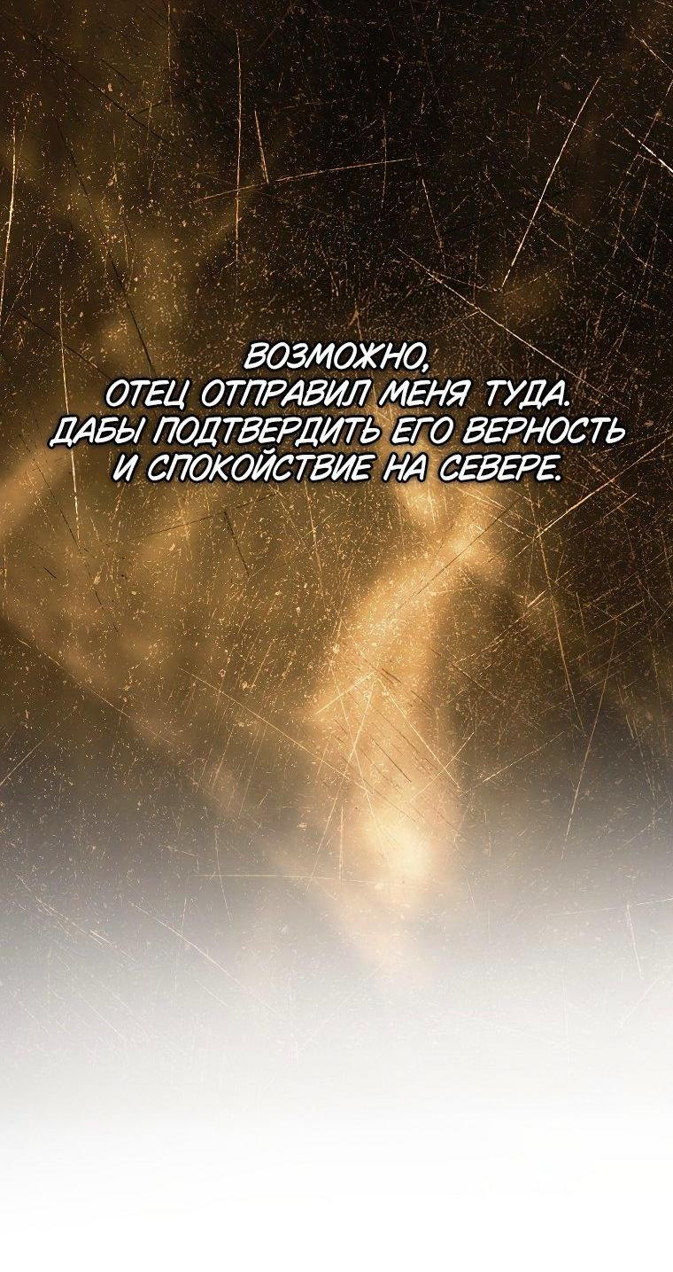 Манга Принцесса Белого Тигра не опасна - Глава 24 Страница 8