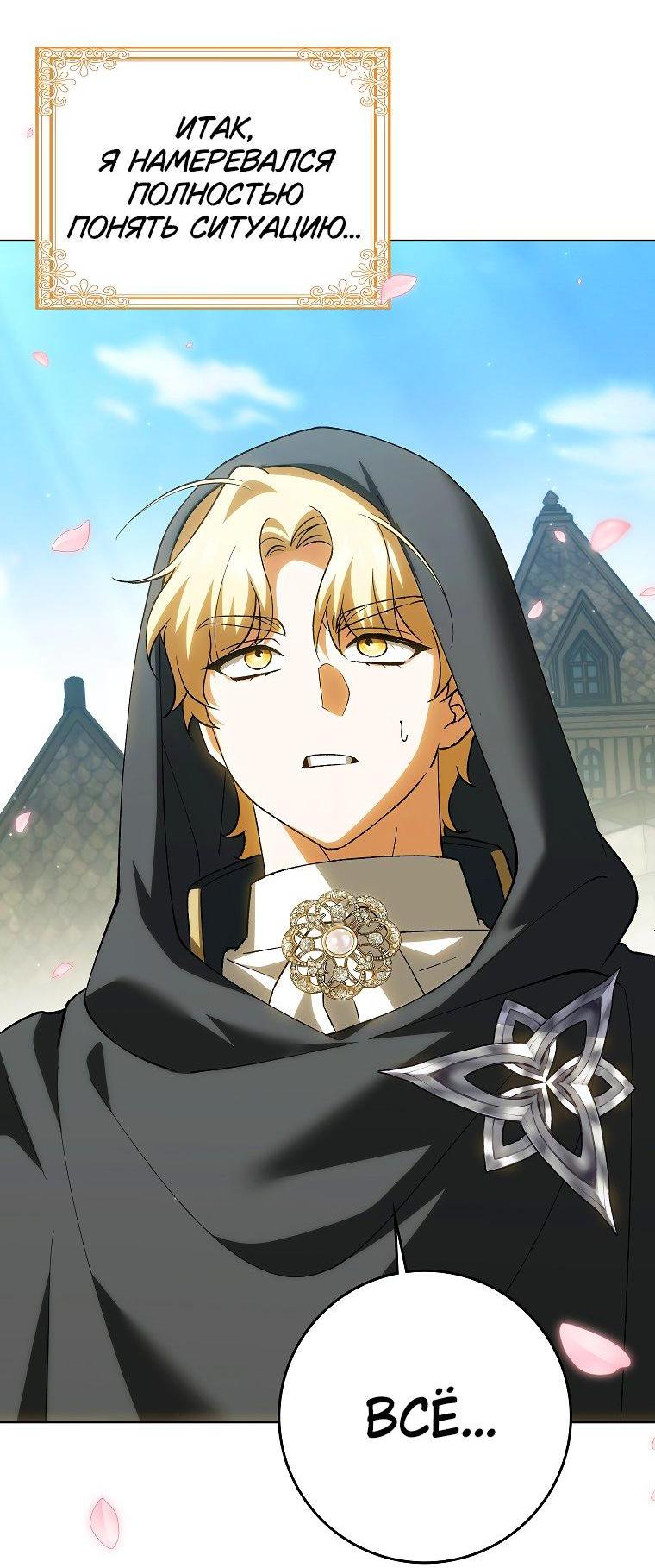 Манга Принцесса Белого Тигра не опасна - Глава 24 Страница 9