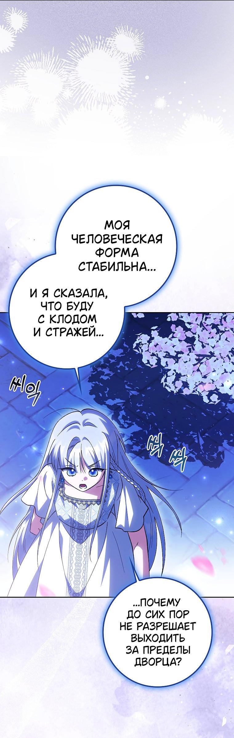 Манга Принцесса Белого Тигра не опасна - Глава 24 Страница 56