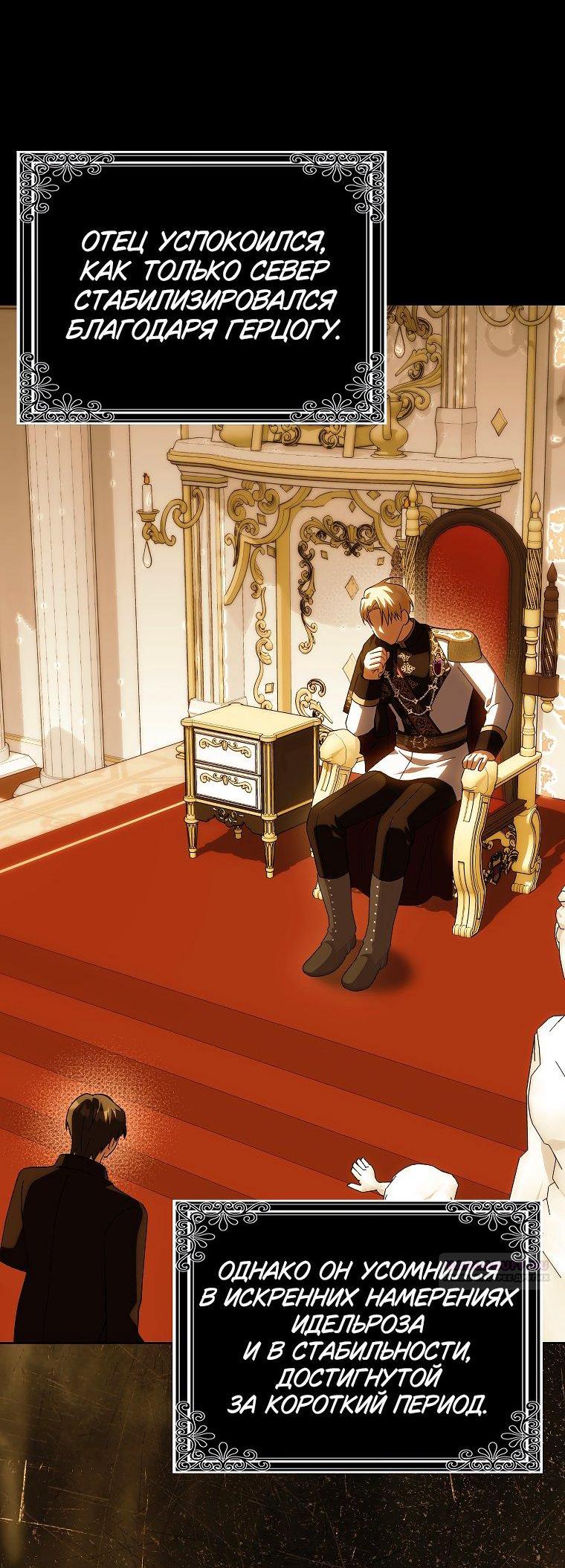 Манга Принцесса Белого Тигра не опасна - Глава 24 Страница 7