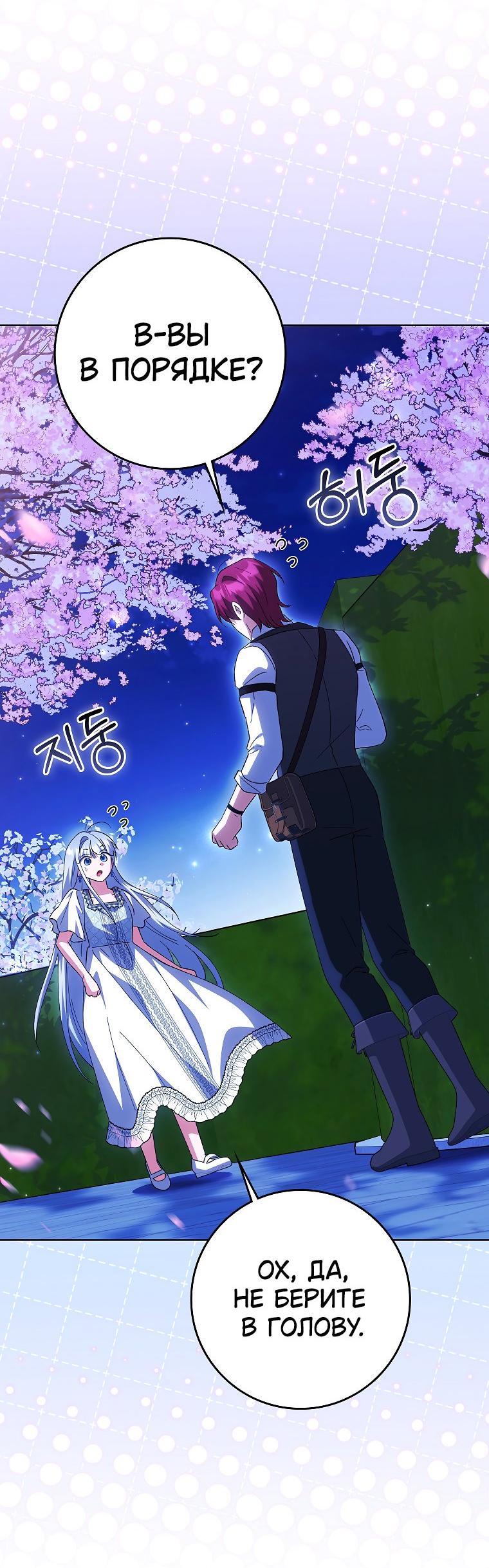 Манга Принцесса Белого Тигра не опасна - Глава 24 Страница 60