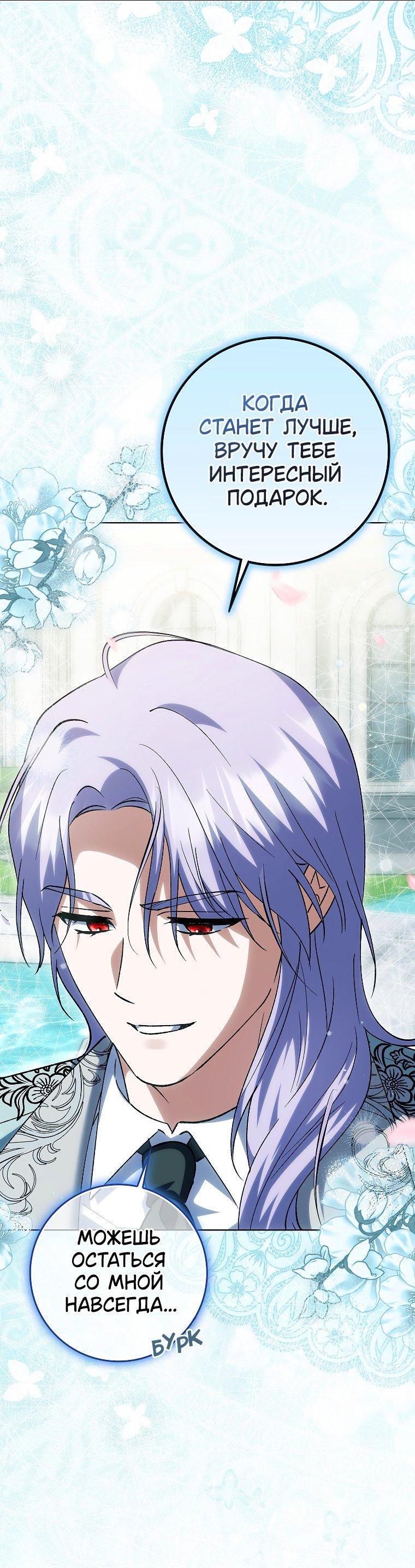 Манга Принцесса Белого Тигра не опасна - Глава 24 Страница 29