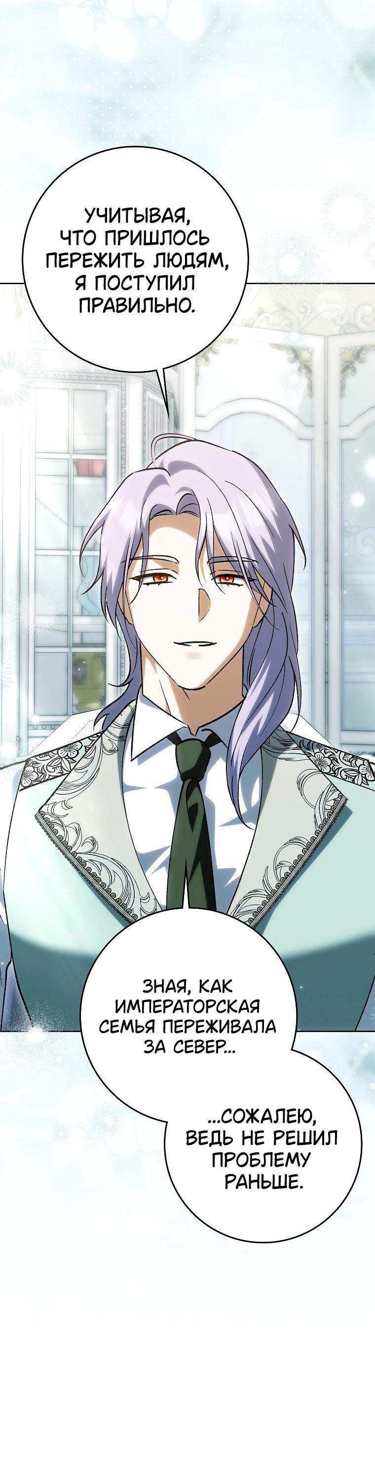 Манга Принцесса Белого Тигра не опасна - Глава 24 Страница 37