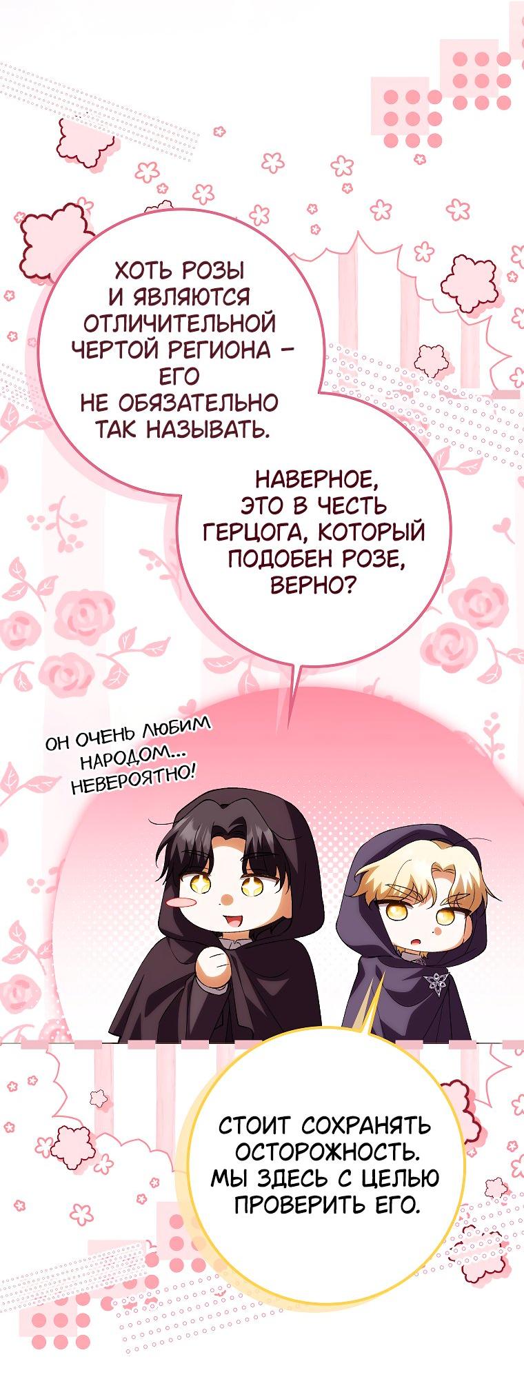 Манга Принцесса Белого Тигра не опасна - Глава 24 Страница 13