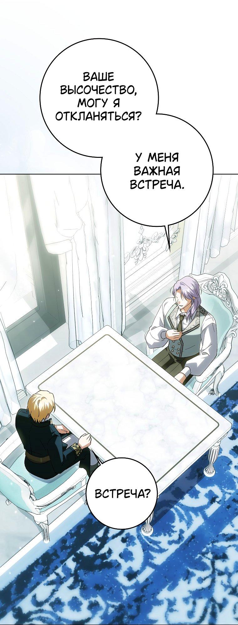 Манга Принцесса Белого Тигра не опасна - Глава 24 Страница 43