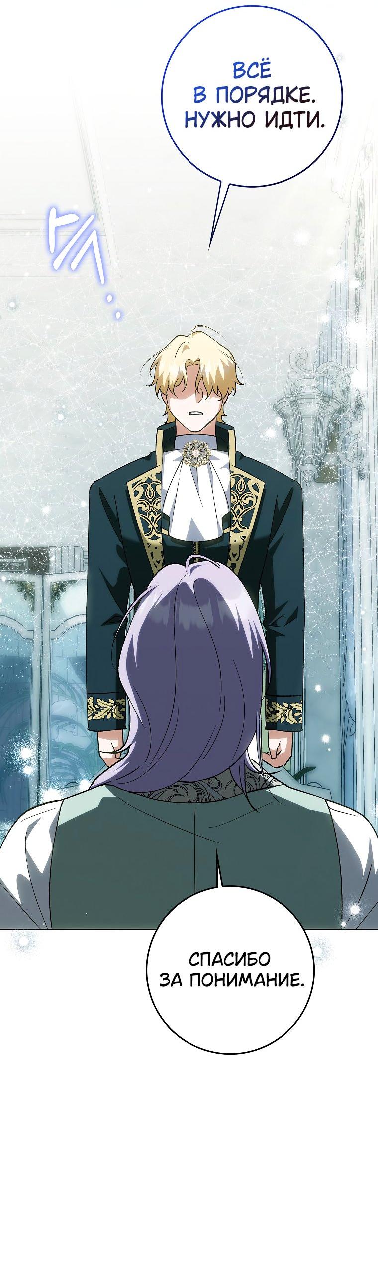 Манга Принцесса Белого Тигра не опасна - Глава 24 Страница 48