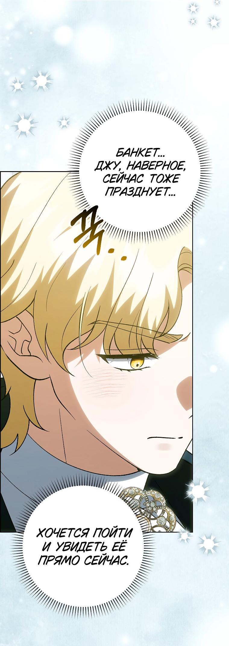 Манга Принцесса Белого Тигра не опасна - Глава 24 Страница 45