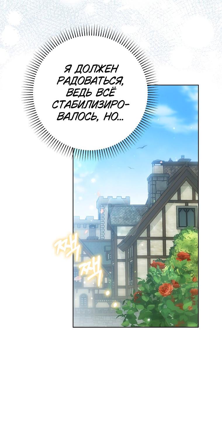 Манга Принцесса Белого Тигра не опасна - Глава 24 Страница 15