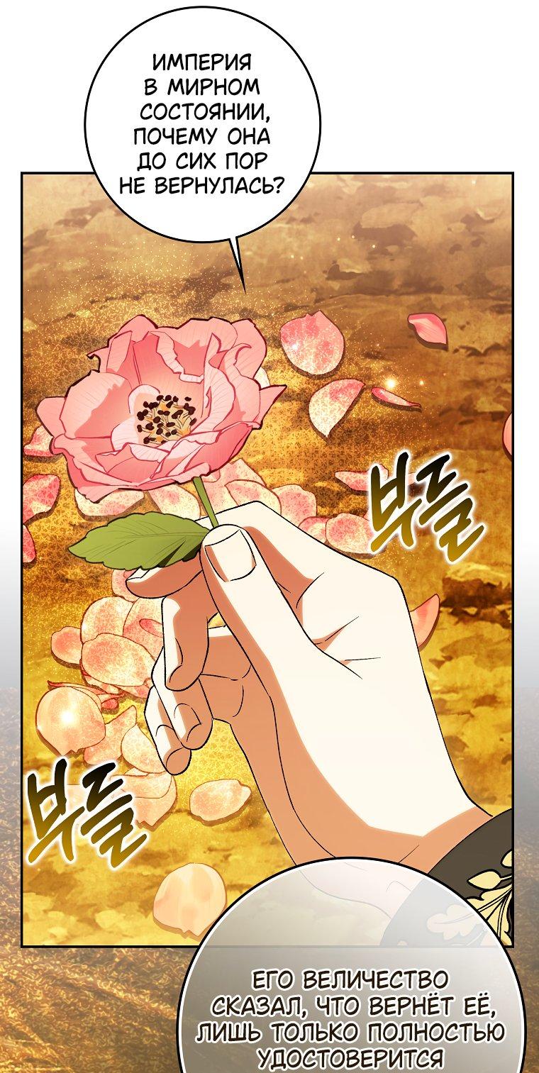 Манга Принцесса Белого Тигра не опасна - Глава 23 Страница 63