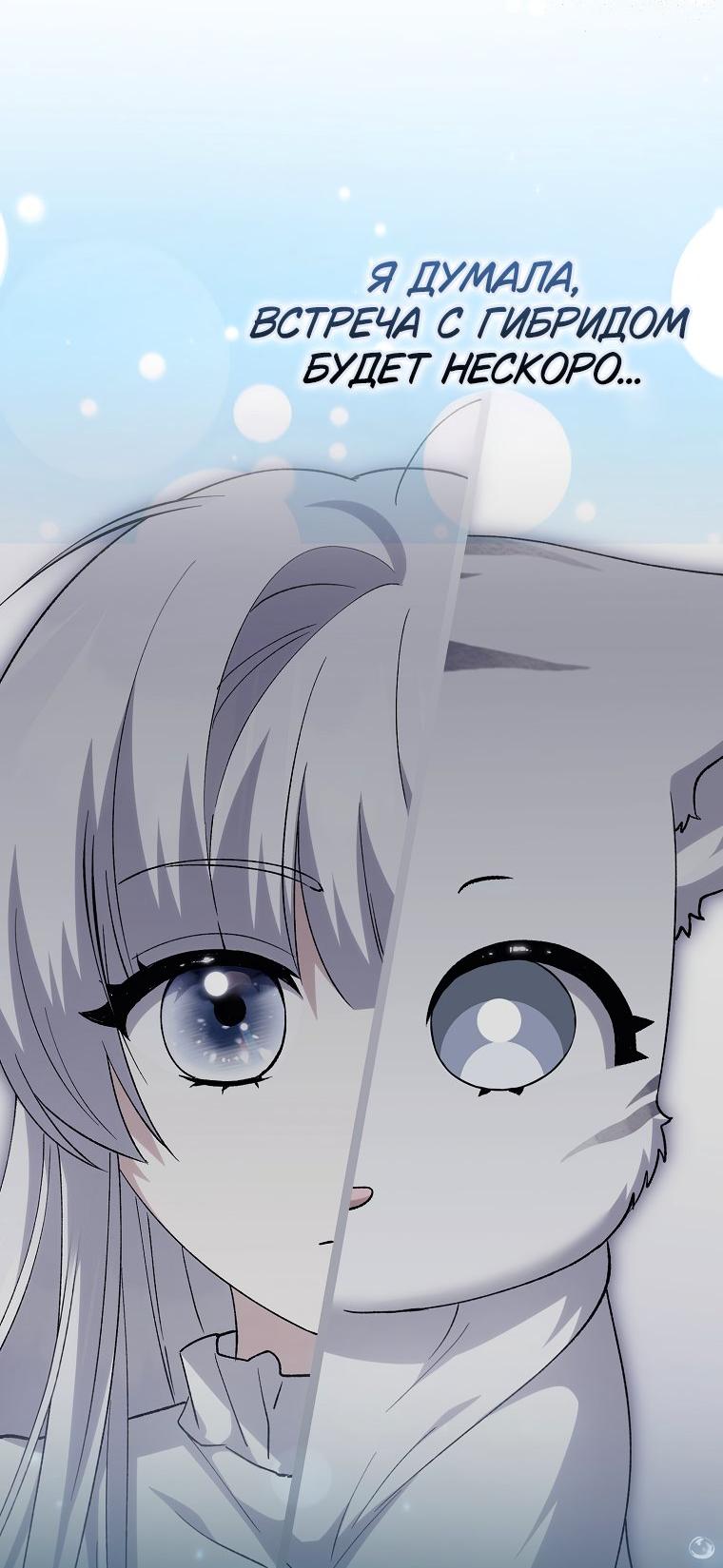 Манга Принцесса Белого Тигра не опасна - Глава 23 Страница 25