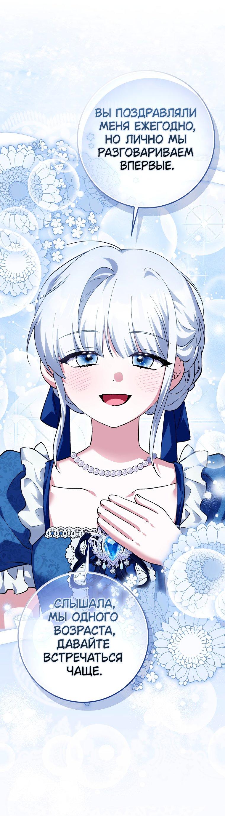 Манга Принцесса Белого Тигра не опасна - Глава 23 Страница 12