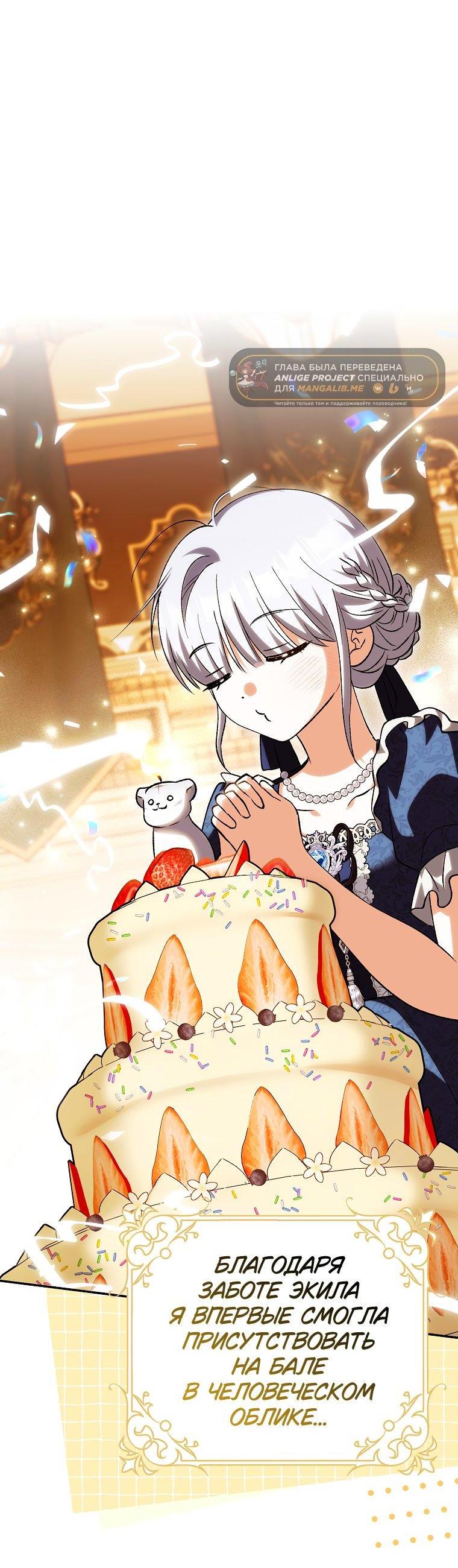 Манга Принцесса Белого Тигра не опасна - Глава 23 Страница 33