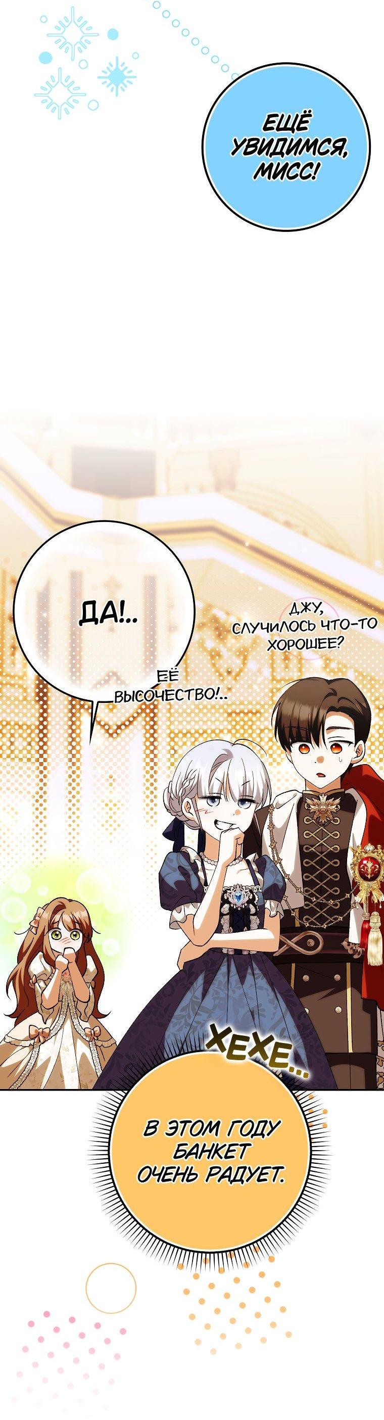 Манга Принцесса Белого Тигра не опасна - Глава 23 Страница 32