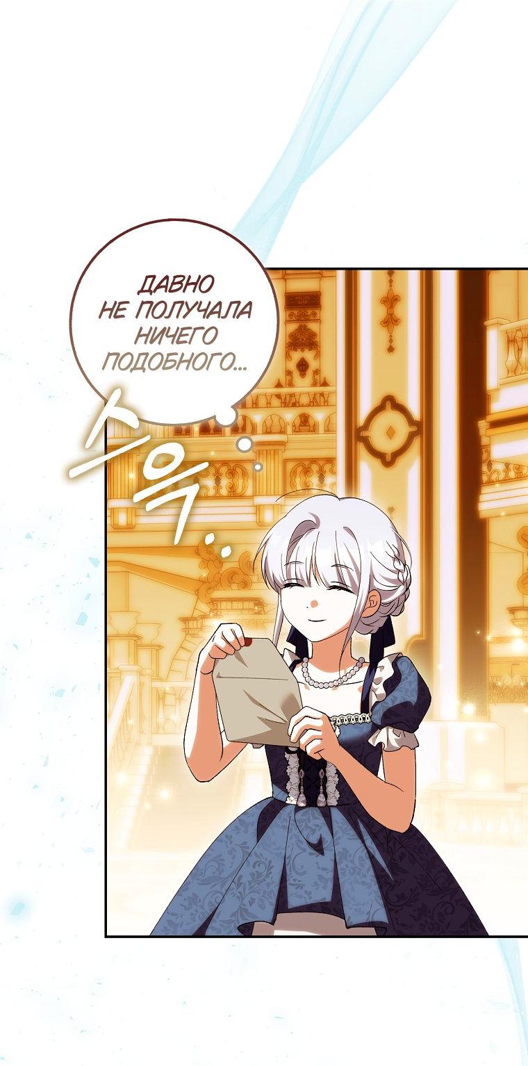 Манга Принцесса Белого Тигра не опасна - Глава 23 Страница 18