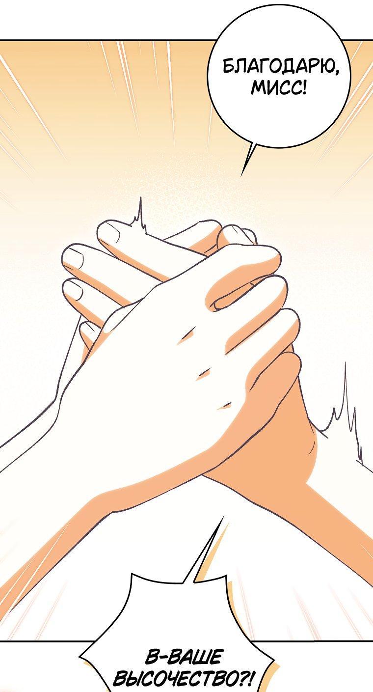 Манга Принцесса Белого Тигра не опасна - Глава 23 Страница 29