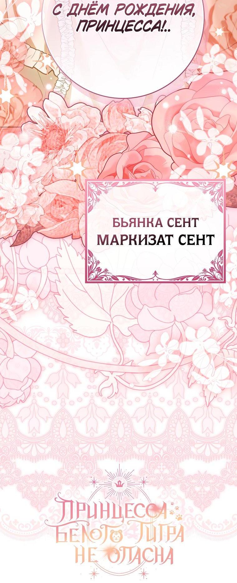 Манга Принцесса Белого Тигра не опасна - Глава 23 Страница 7