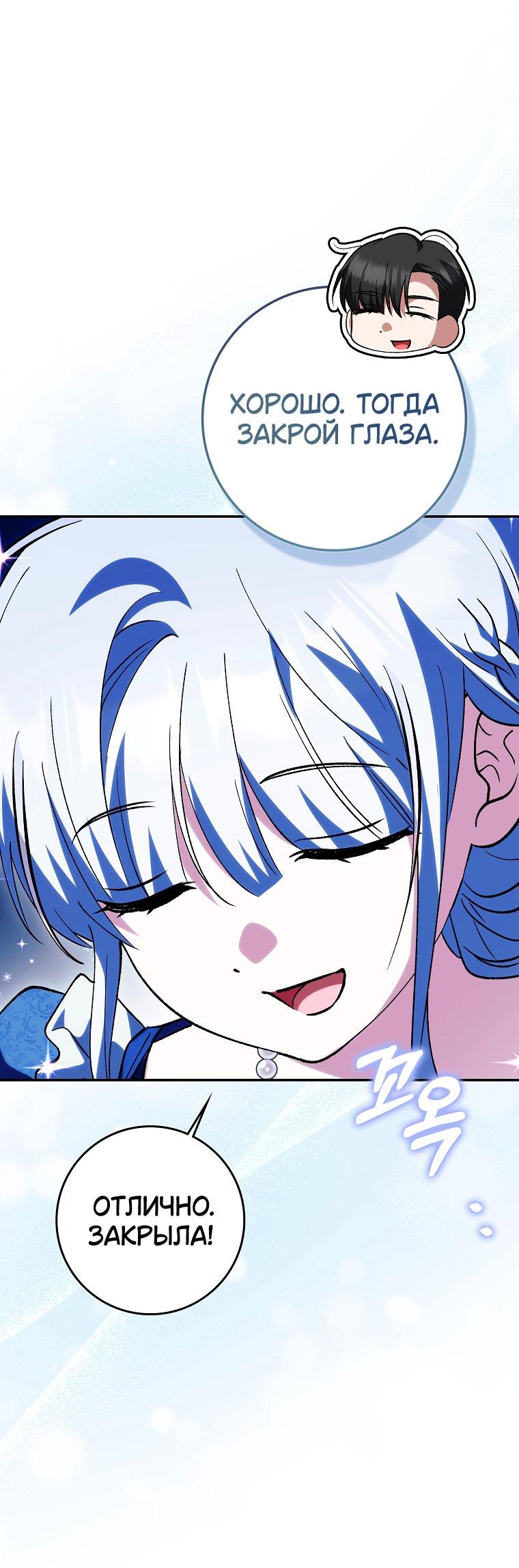 Манга Принцесса Белого Тигра не опасна - Глава 23 Страница 40