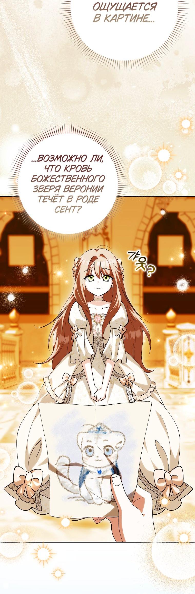 Манга Принцесса Белого Тигра не опасна - Глава 23 Страница 24