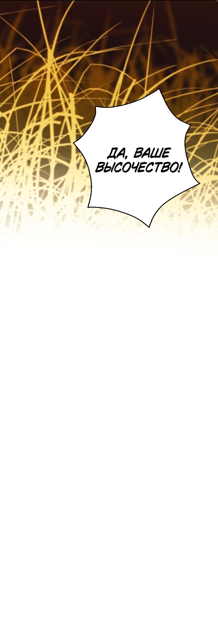 Манга Принцесса Белого Тигра не опасна - Глава 23 Страница 70