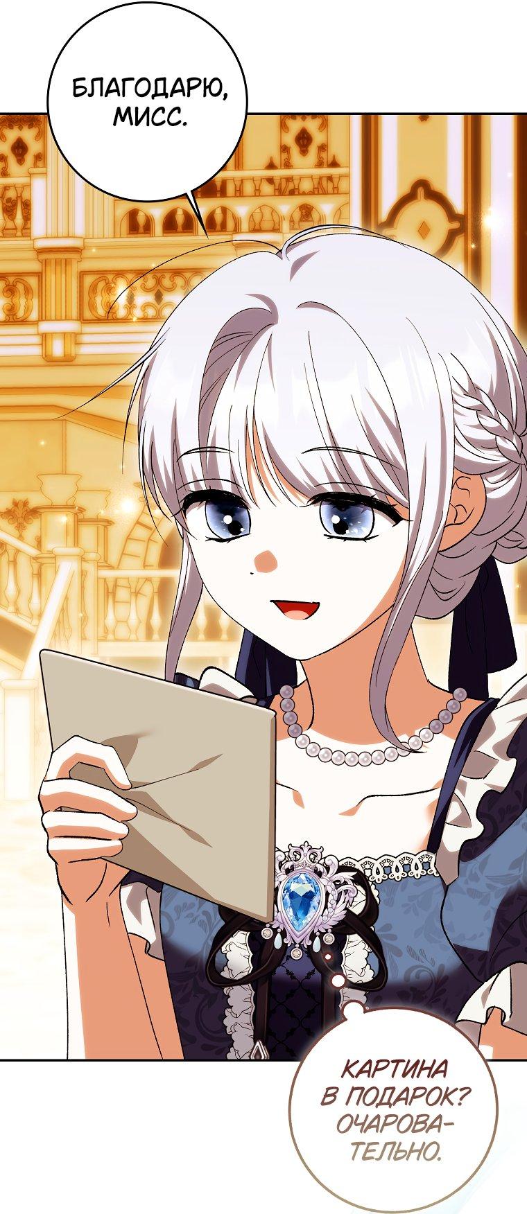 Манга Принцесса Белого Тигра не опасна - Глава 23 Страница 17