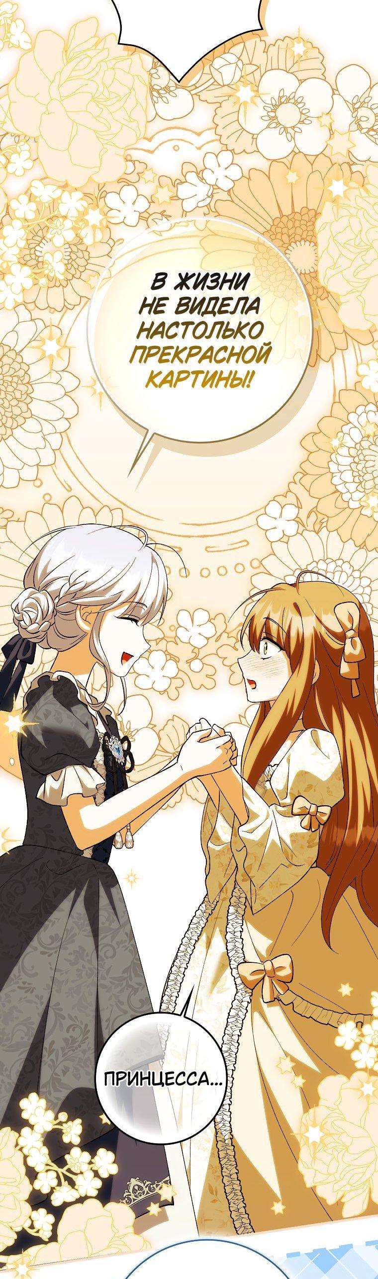 Манга Принцесса Белого Тигра не опасна - Глава 23 Страница 30