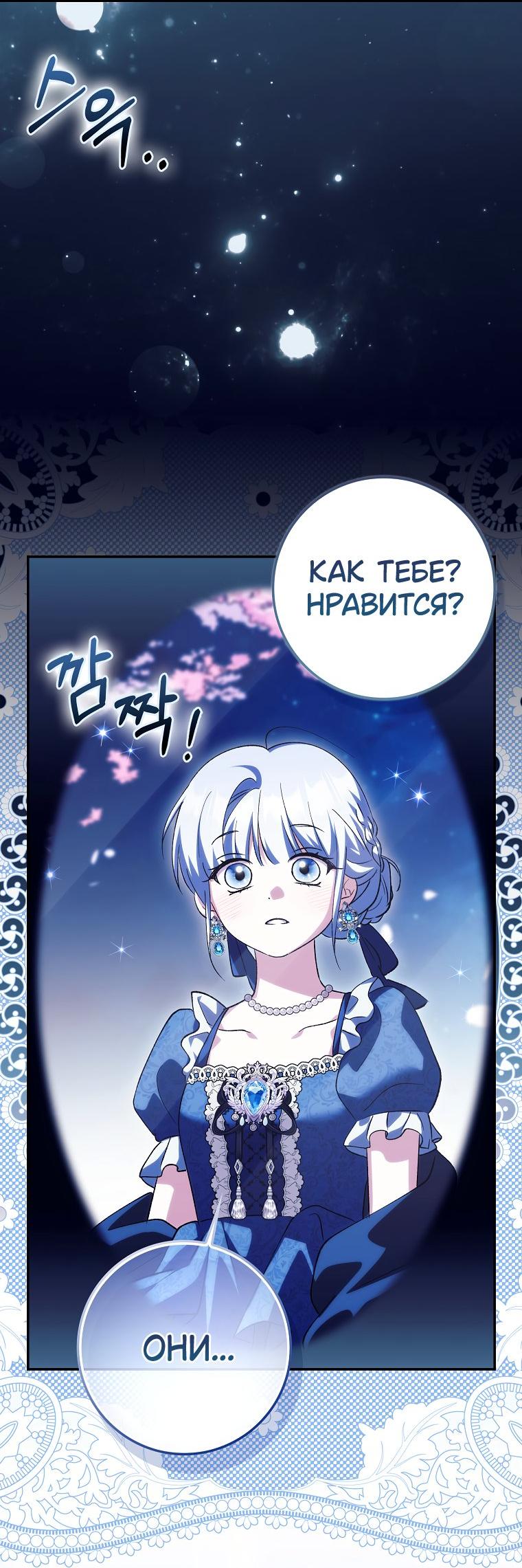 Манга Принцесса Белого Тигра не опасна - Глава 23 Страница 43