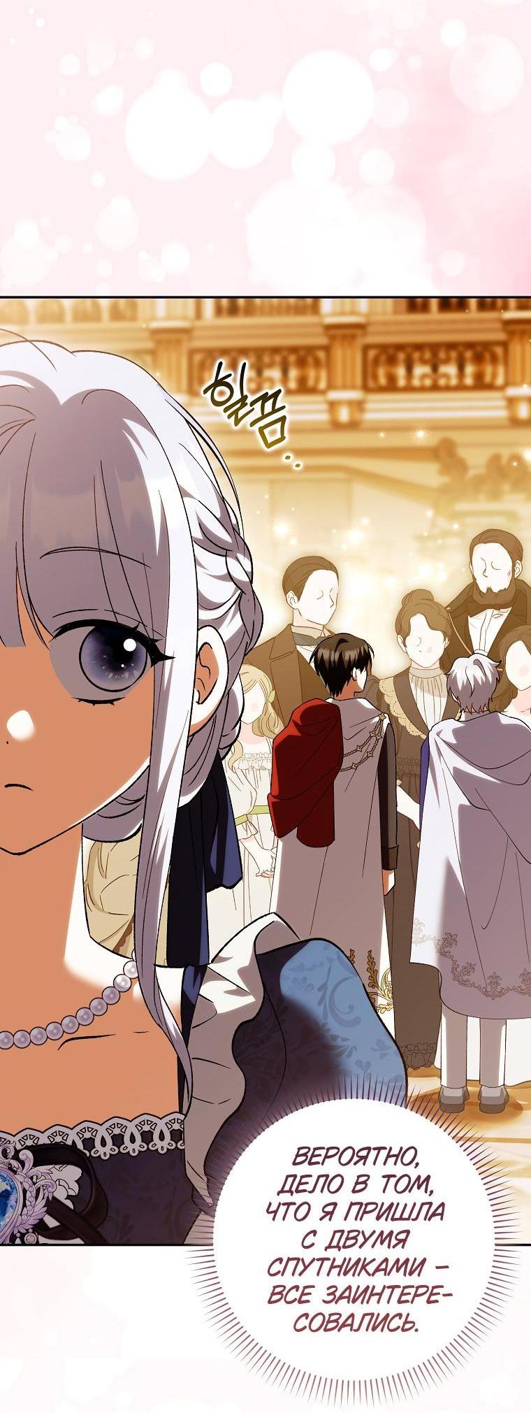 Манга Принцесса Белого Тигра не опасна - Глава 23 Страница 4