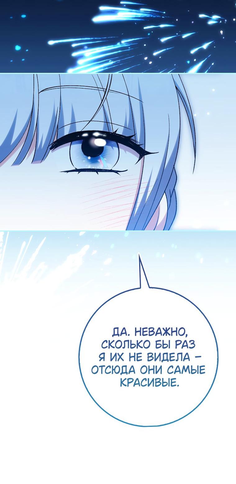 Манга Принцесса Белого Тигра не опасна - Глава 23 Страница 38