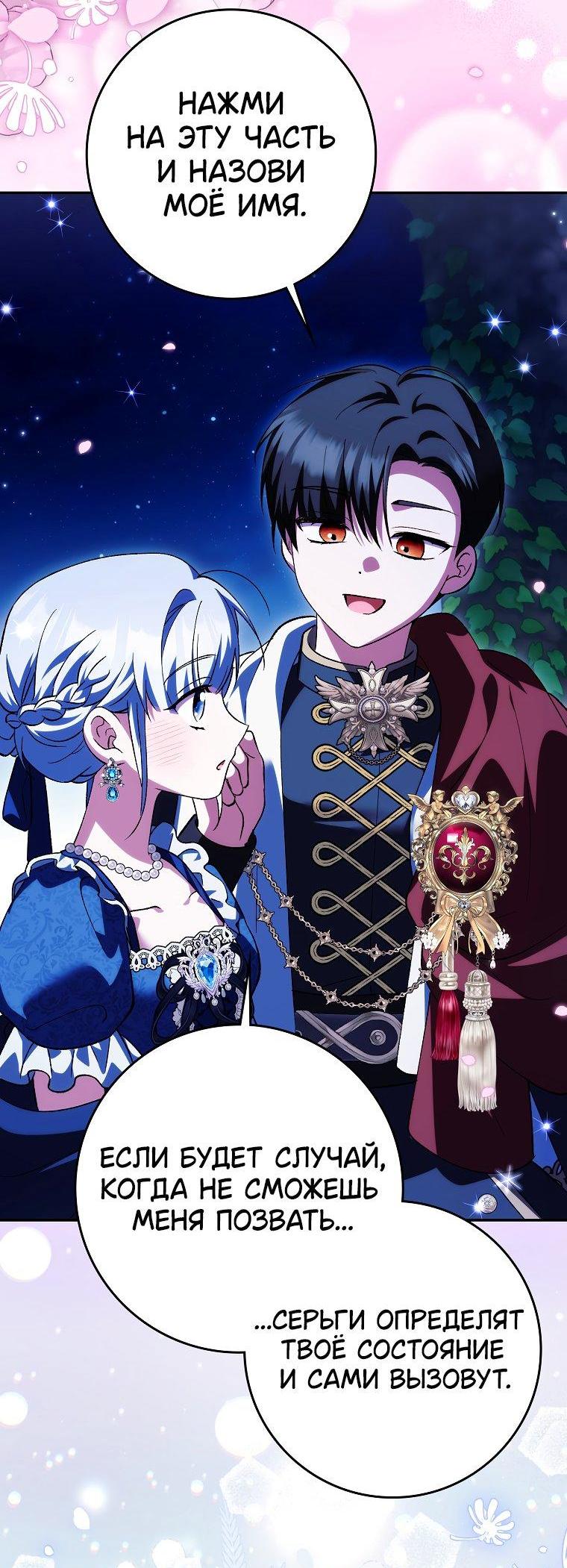 Манга Принцесса Белого Тигра не опасна - Глава 23 Страница 52