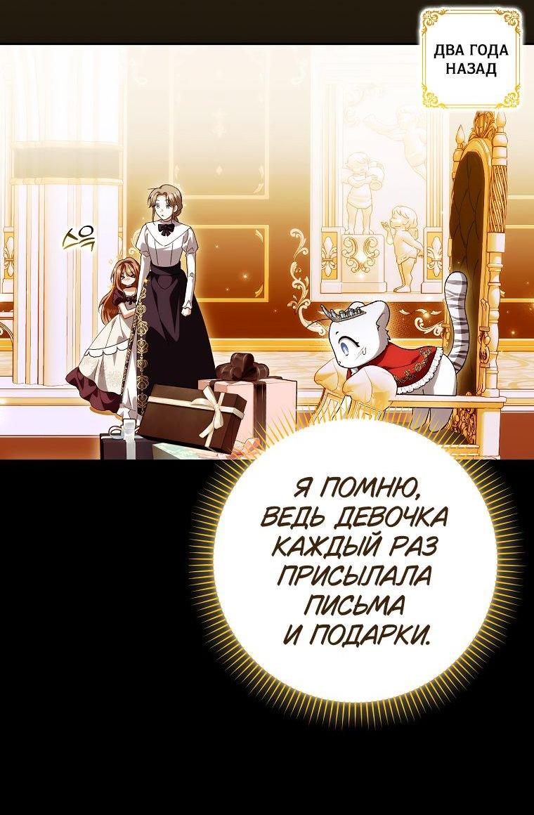 Манга Принцесса Белого Тигра не опасна - Глава 23 Страница 9