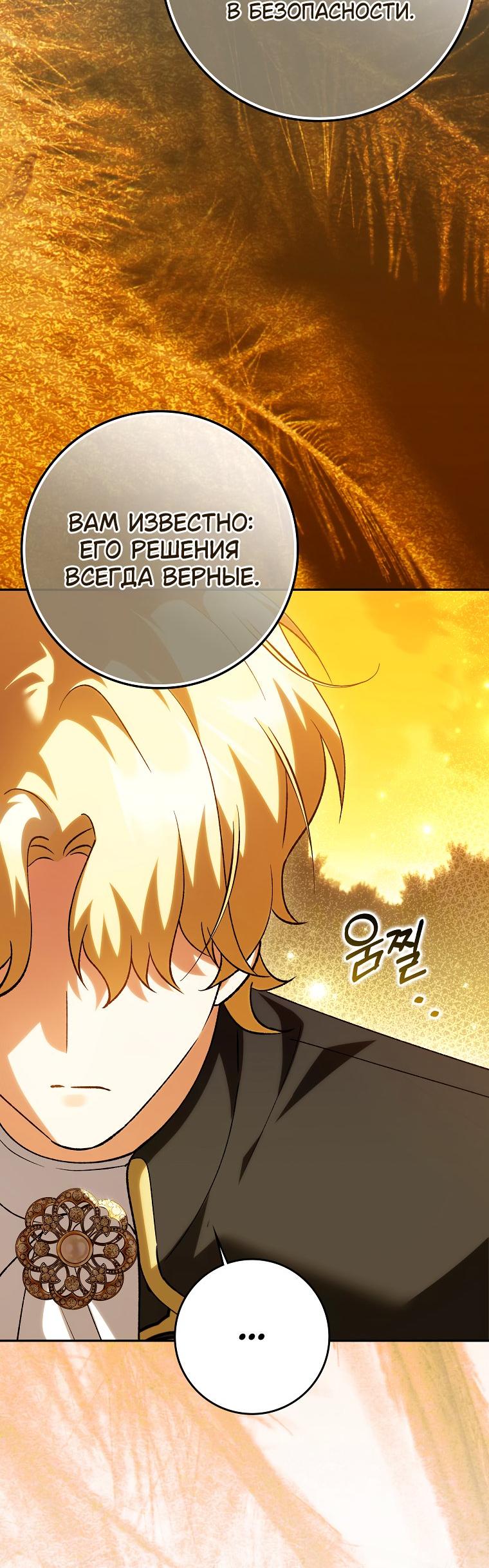 Манга Принцесса Белого Тигра не опасна - Глава 23 Страница 64