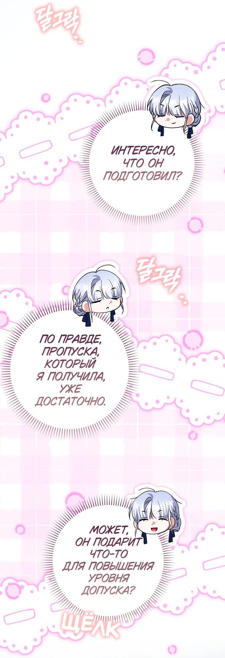 Манга Принцесса Белого Тигра не опасна - Глава 23 Страница 41