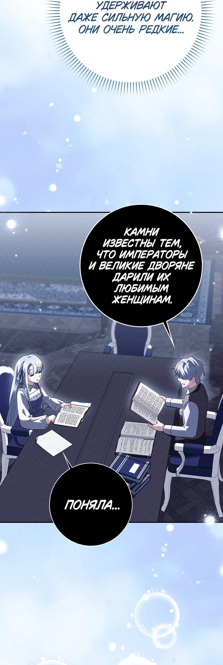 Манга Принцесса Белого Тигра не опасна - Глава 23 Страница 47