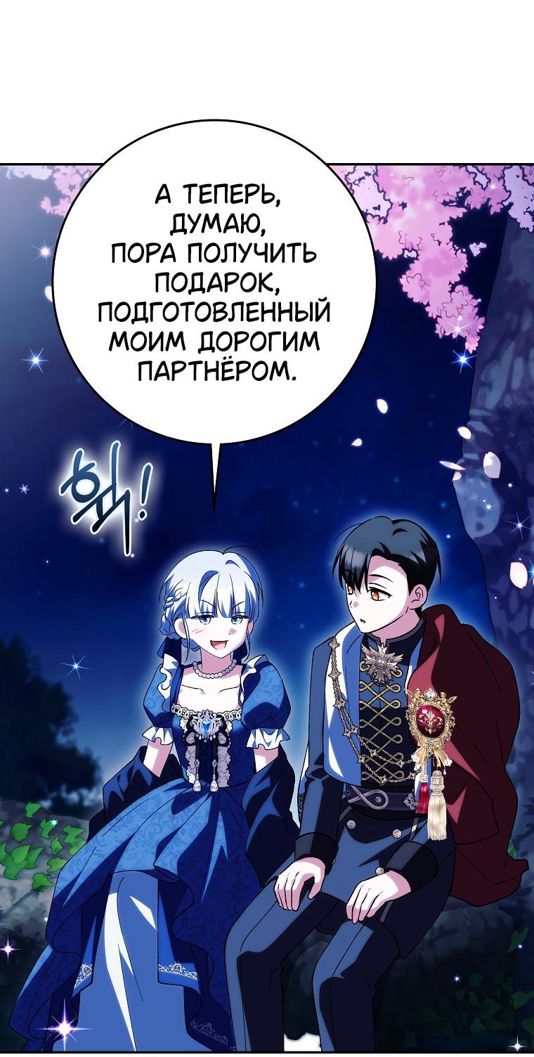 Манга Принцесса Белого Тигра не опасна - Глава 23 Страница 39