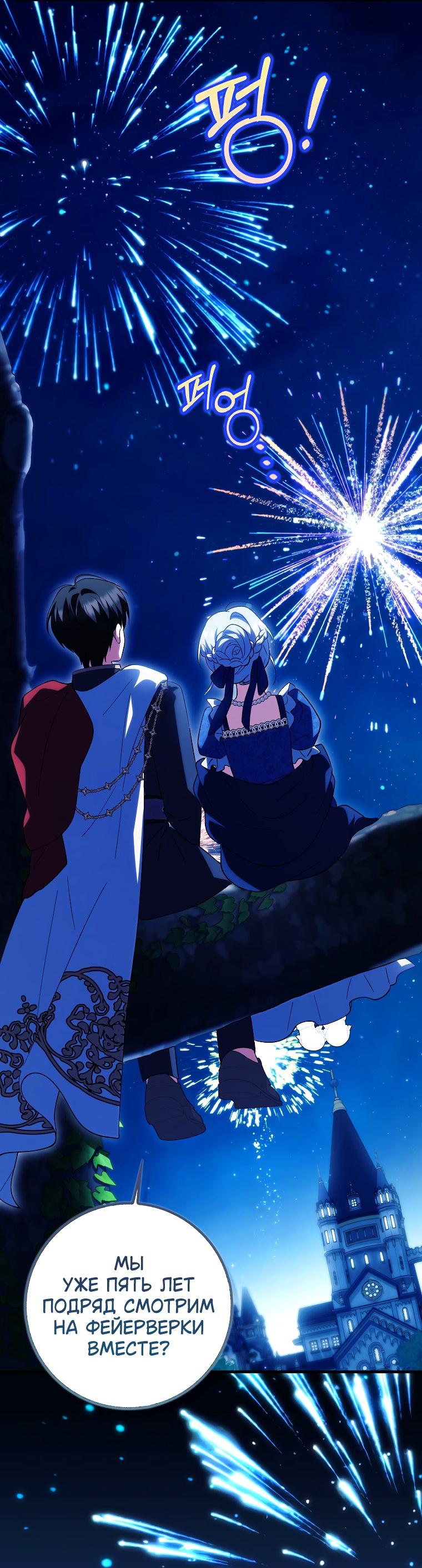 Манга Принцесса Белого Тигра не опасна - Глава 23 Страница 37