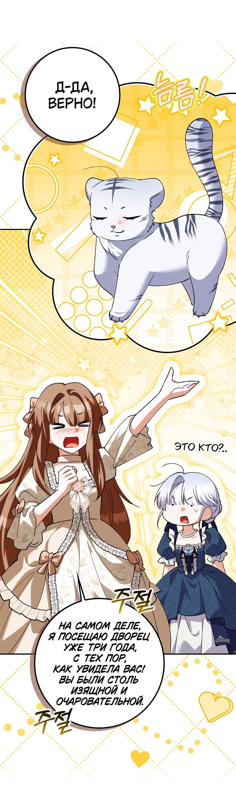 Манга Принцесса Белого Тигра не опасна - Глава 23 Страница 14