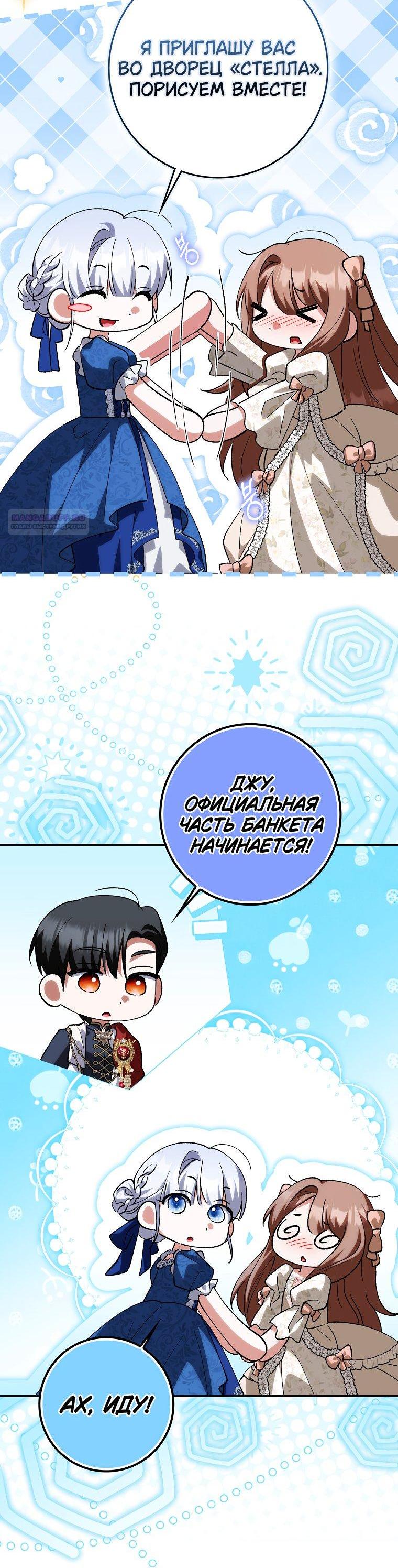 Манга Принцесса Белого Тигра не опасна - Глава 23 Страница 31