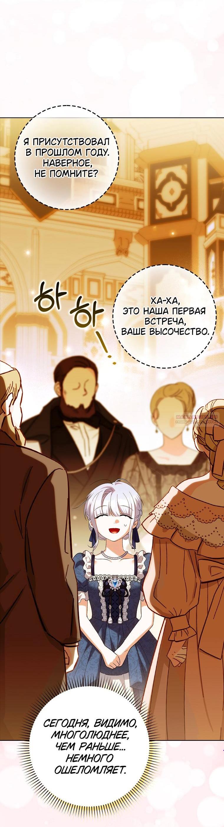 Манга Принцесса Белого Тигра не опасна - Глава 23 Страница 3