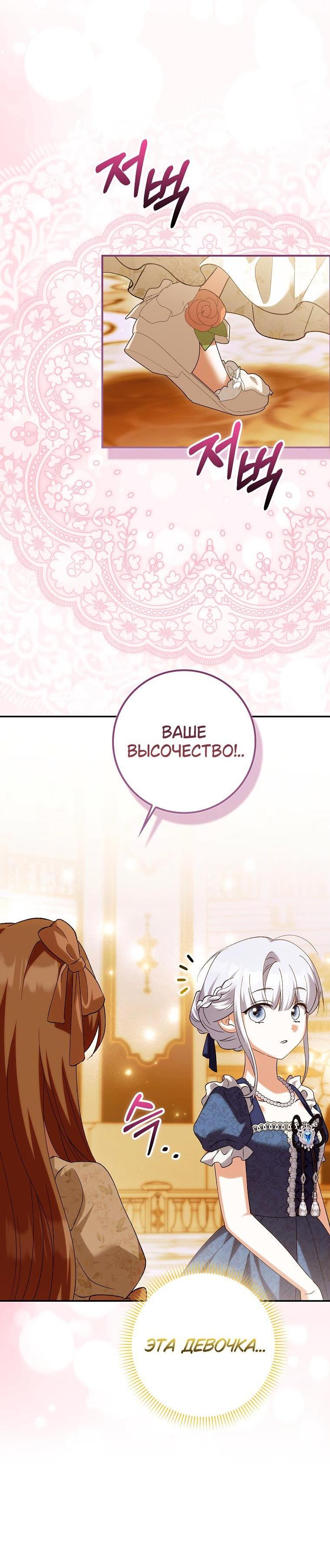 Манга Принцесса Белого Тигра не опасна - Глава 23 Страница 5