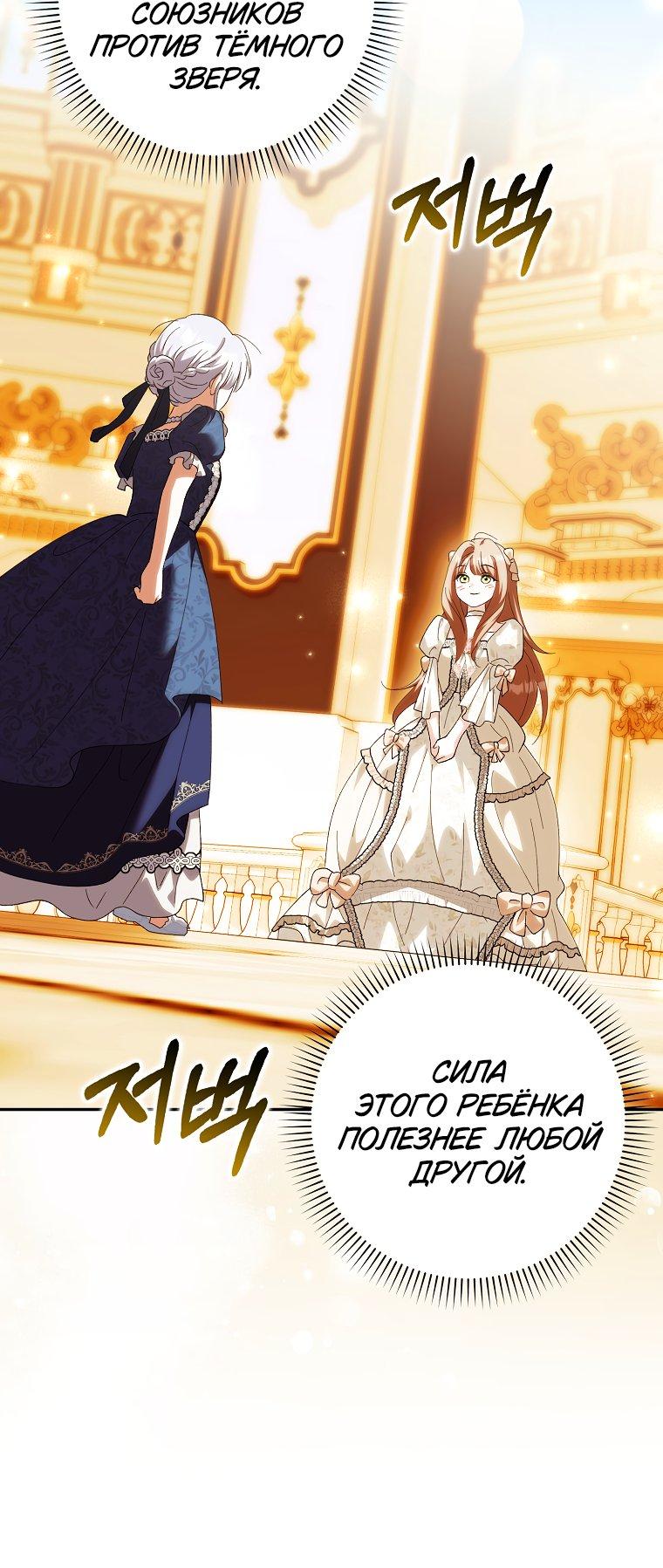 Манга Принцесса Белого Тигра не опасна - Глава 23 Страница 28