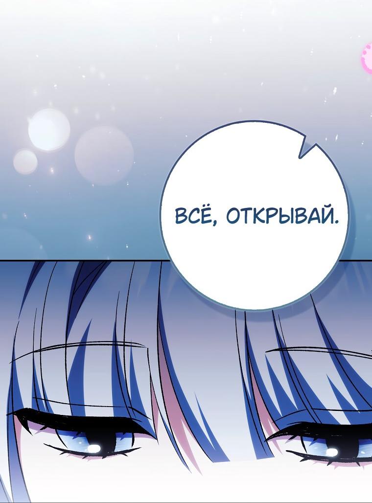 Манга Принцесса Белого Тигра не опасна - Глава 23 Страница 42