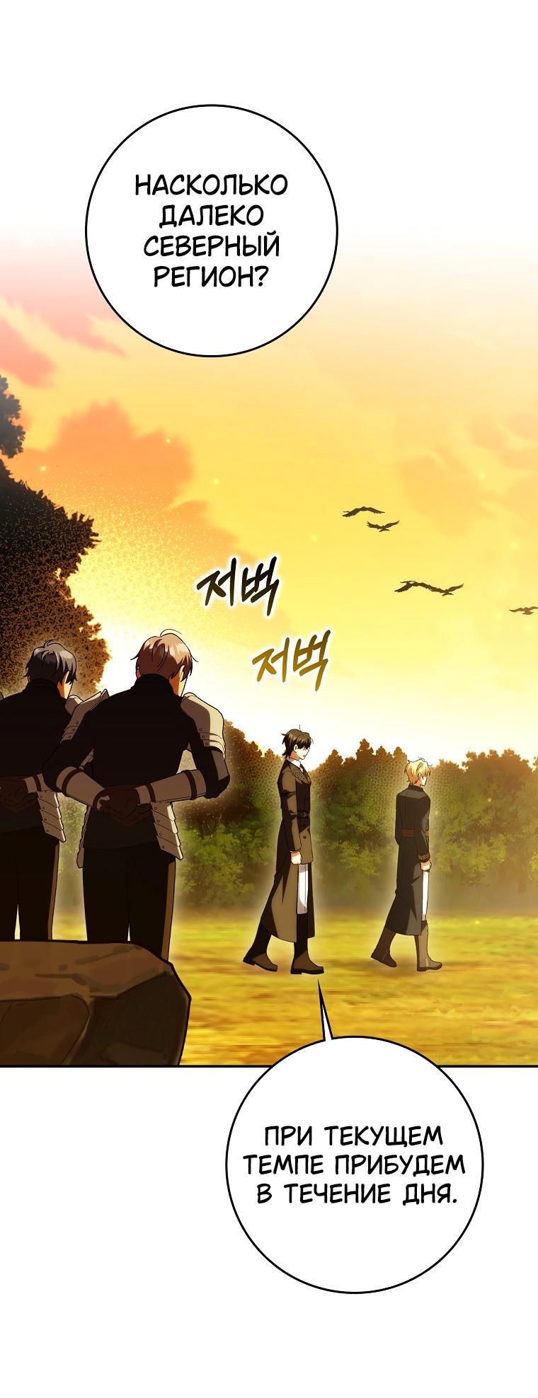 Манга Принцесса Белого Тигра не опасна - Глава 23 Страница 67