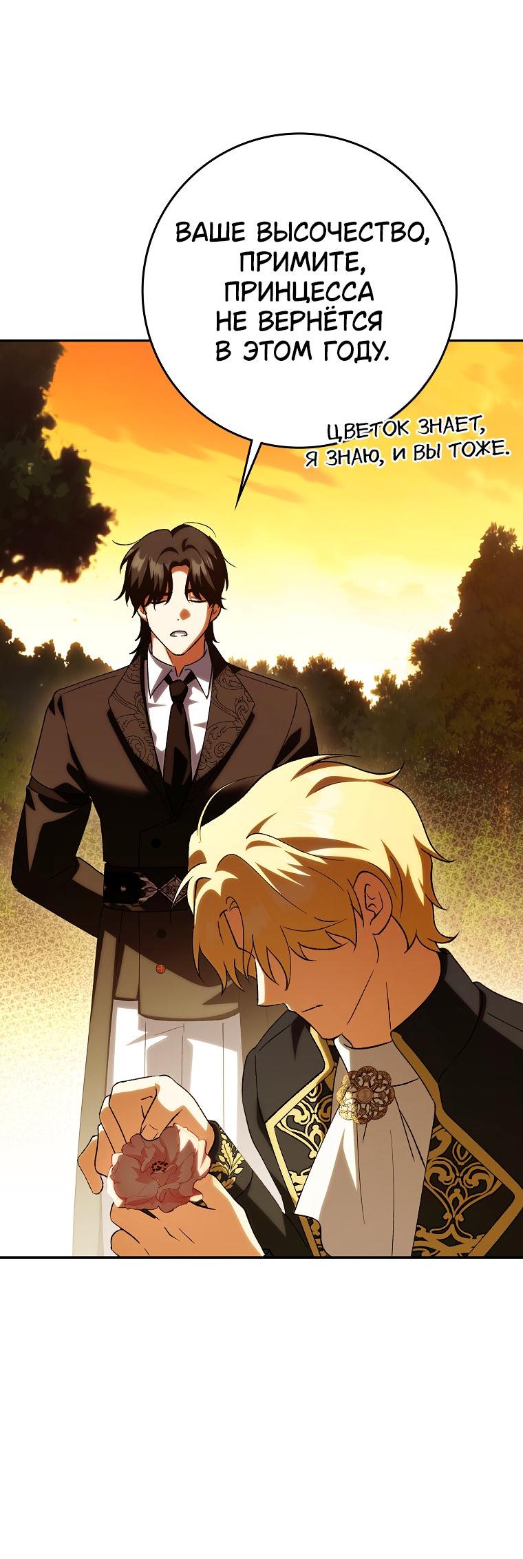 Манга Принцесса Белого Тигра не опасна - Глава 23 Страница 62