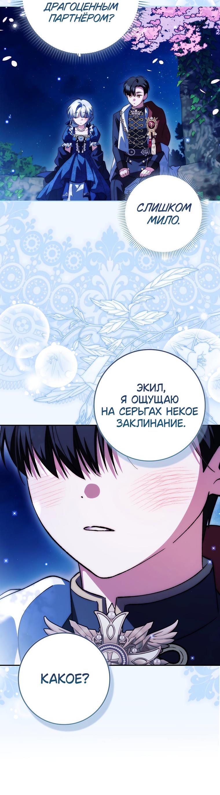 Манга Принцесса Белого Тигра не опасна - Глава 23 Страница 49