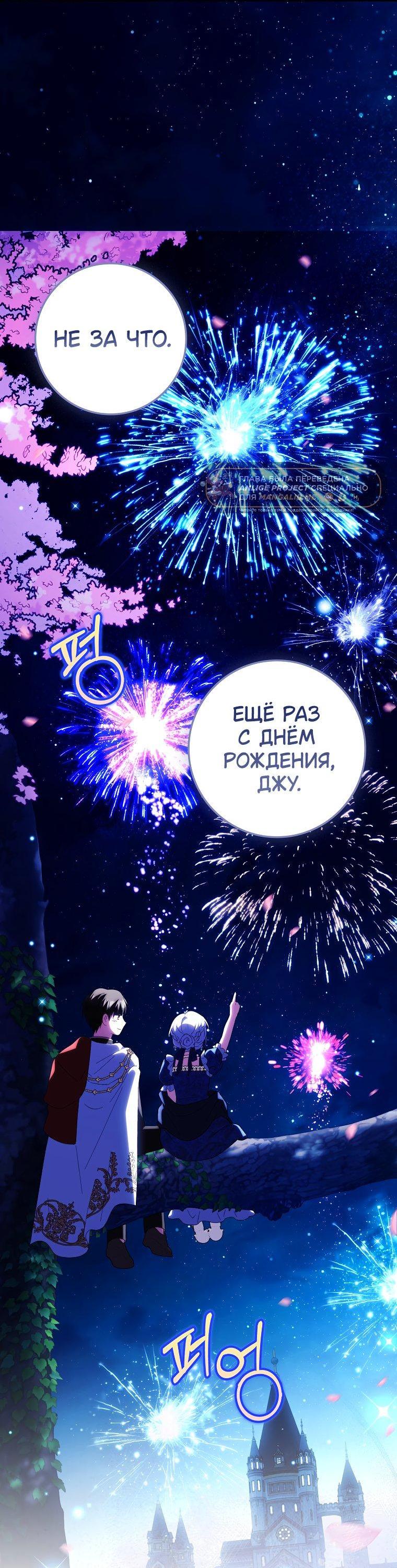 Манга Принцесса Белого Тигра не опасна - Глава 23 Страница 55